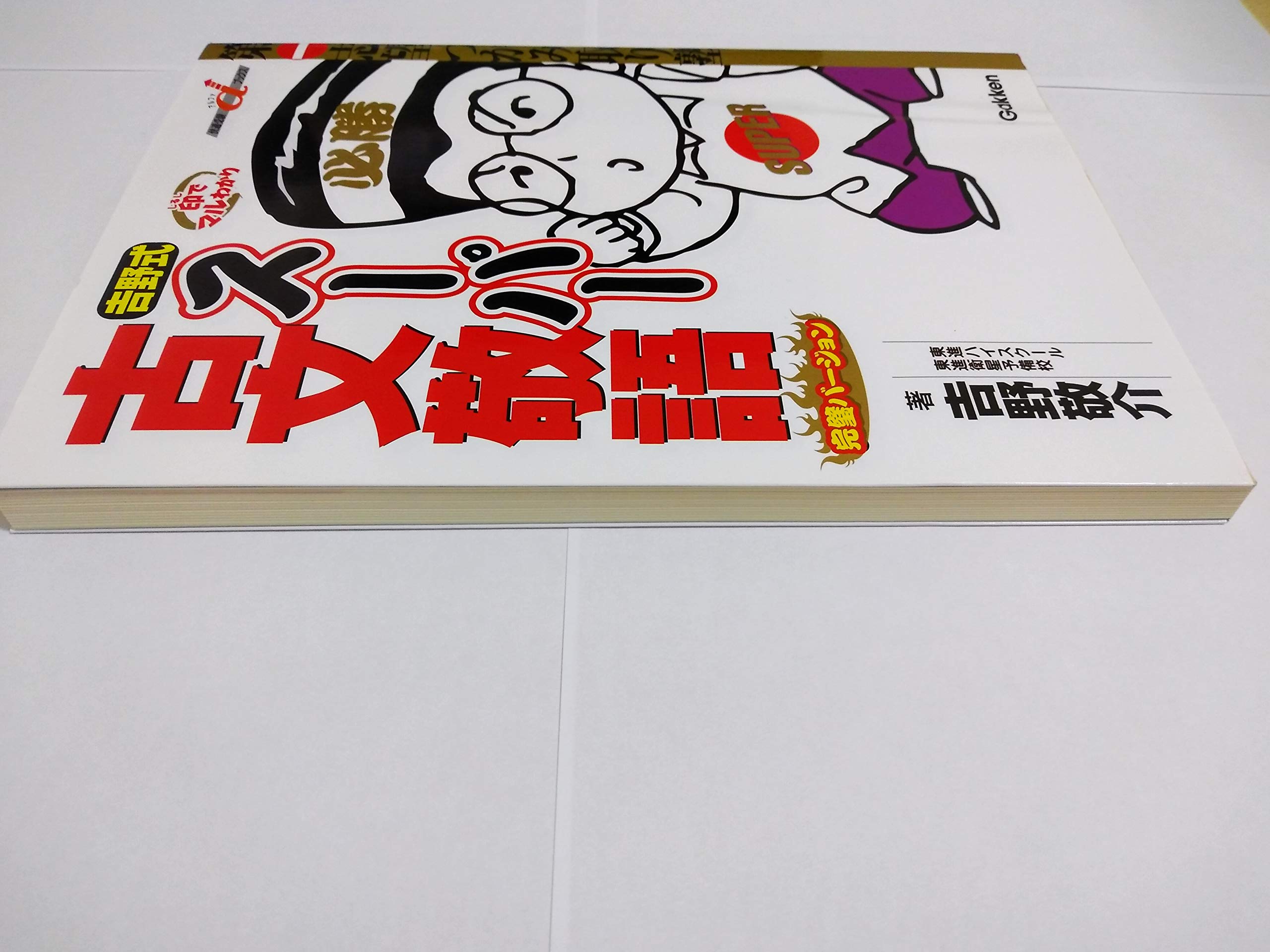 Amazon.co.jp: 吉野 敬介: 本、バイオグラフィー、最新アップデート